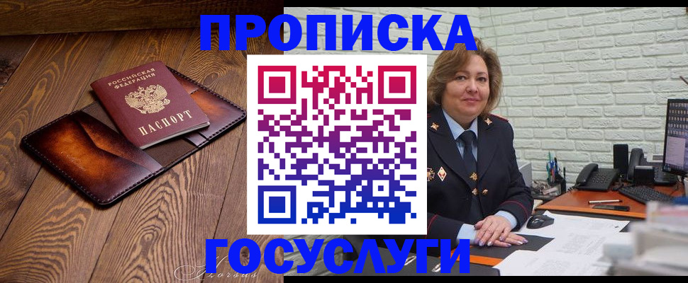 временная прописка в Хадыженске