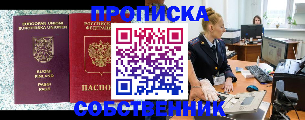 прописка 2025 в Хадыженске