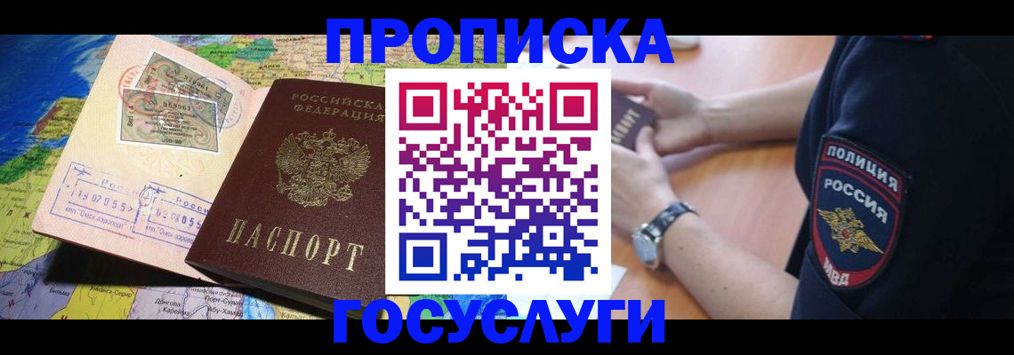 временная регистрация собственник в Хадыженске