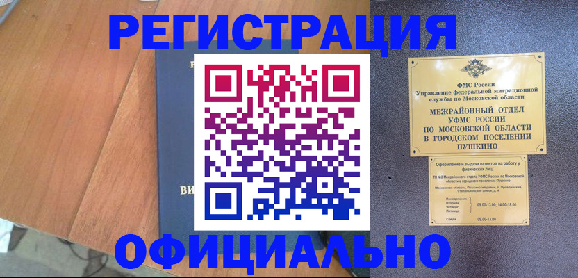 регистрация в Хадыженске