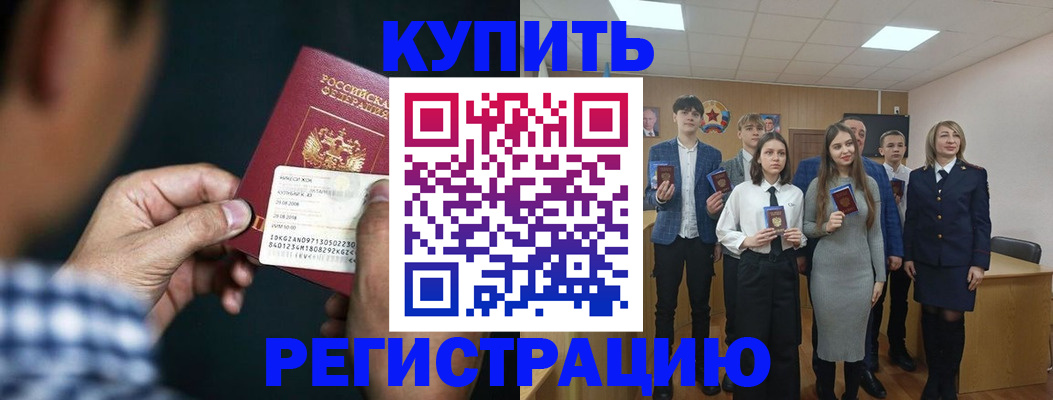 прописка ребенка в Хадыженске