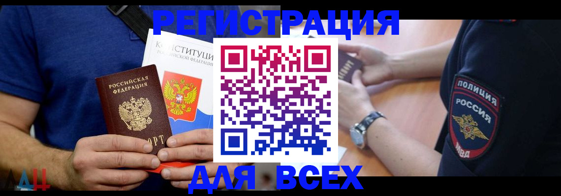 временная регистрация для всех в Хадыженске