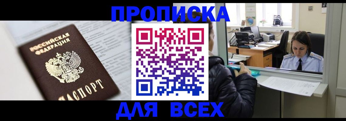 временная регистрация купить в Хадыженске