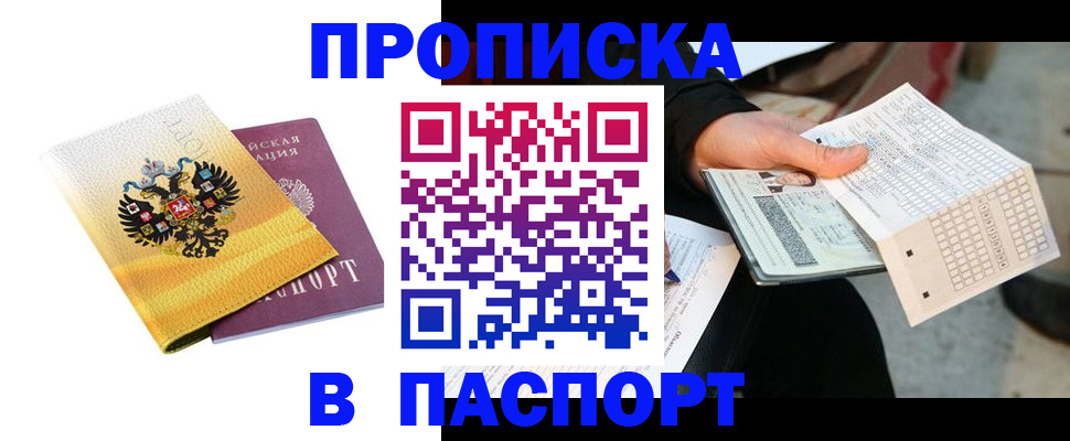 прописка штамп в Хадыженске