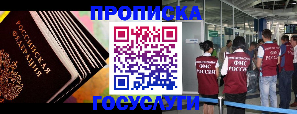 где прописаться в Хадыженске