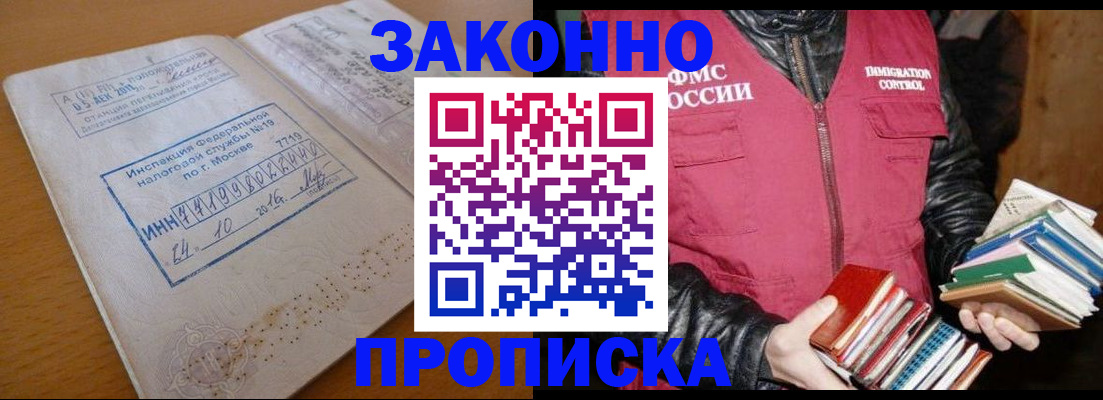 прописка для школы в Хадыженске